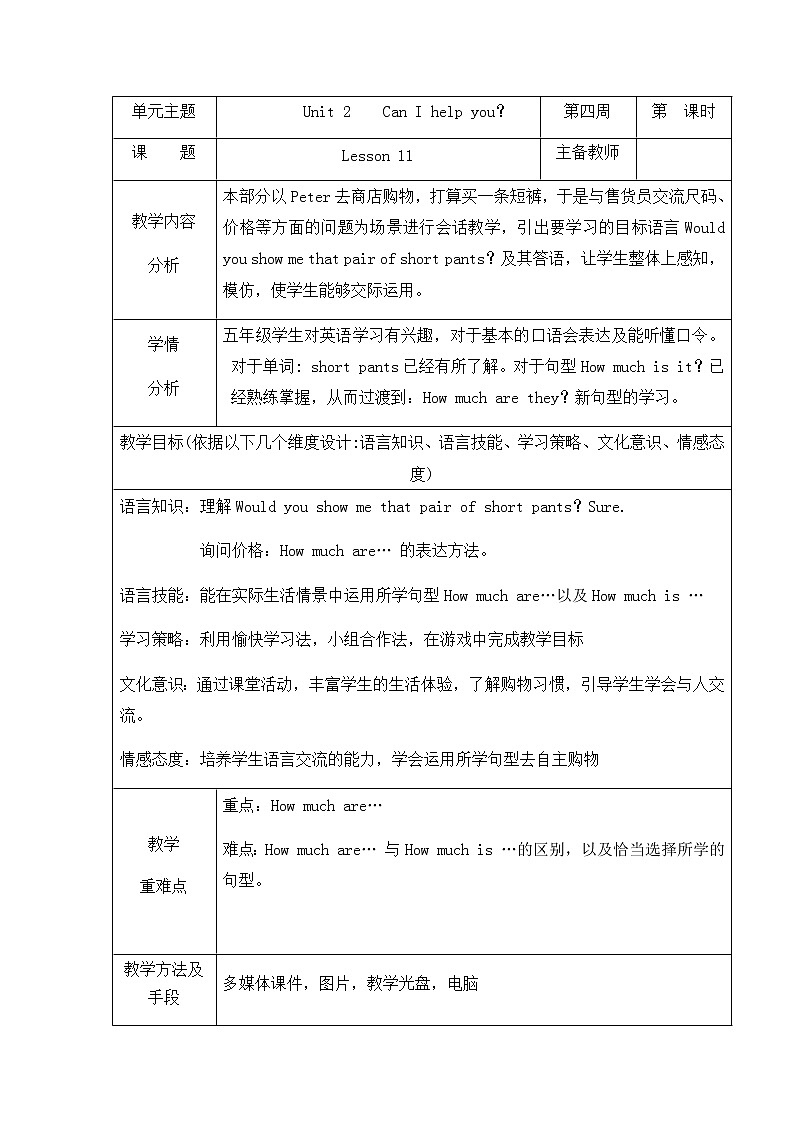Unit 2 Can I help you？Lesson11教案01