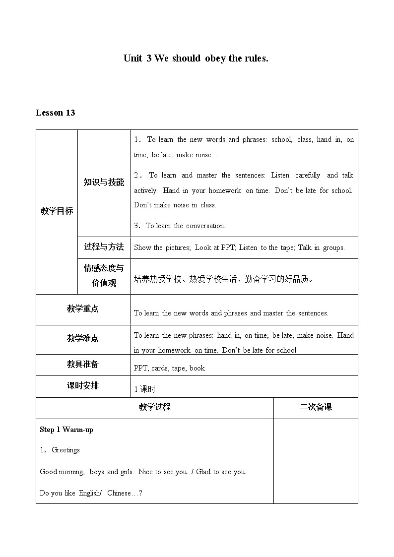 Unit 3 We should obey the rules._教案Lesson1301