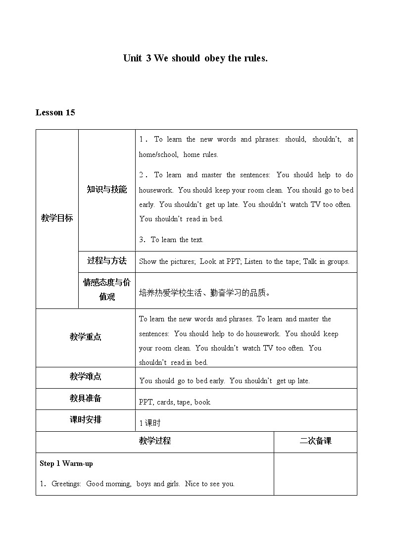 Unit 3 We should obey the rules._教案Lesson1501