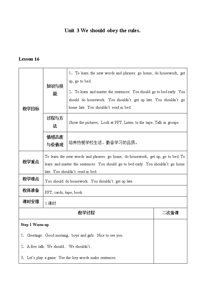 Unit 3 We should obey the rules._教案Lesson1601