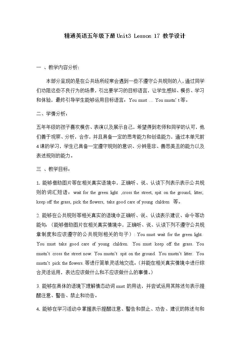 Unit 3 We should obey the rules. Lesson17教案01