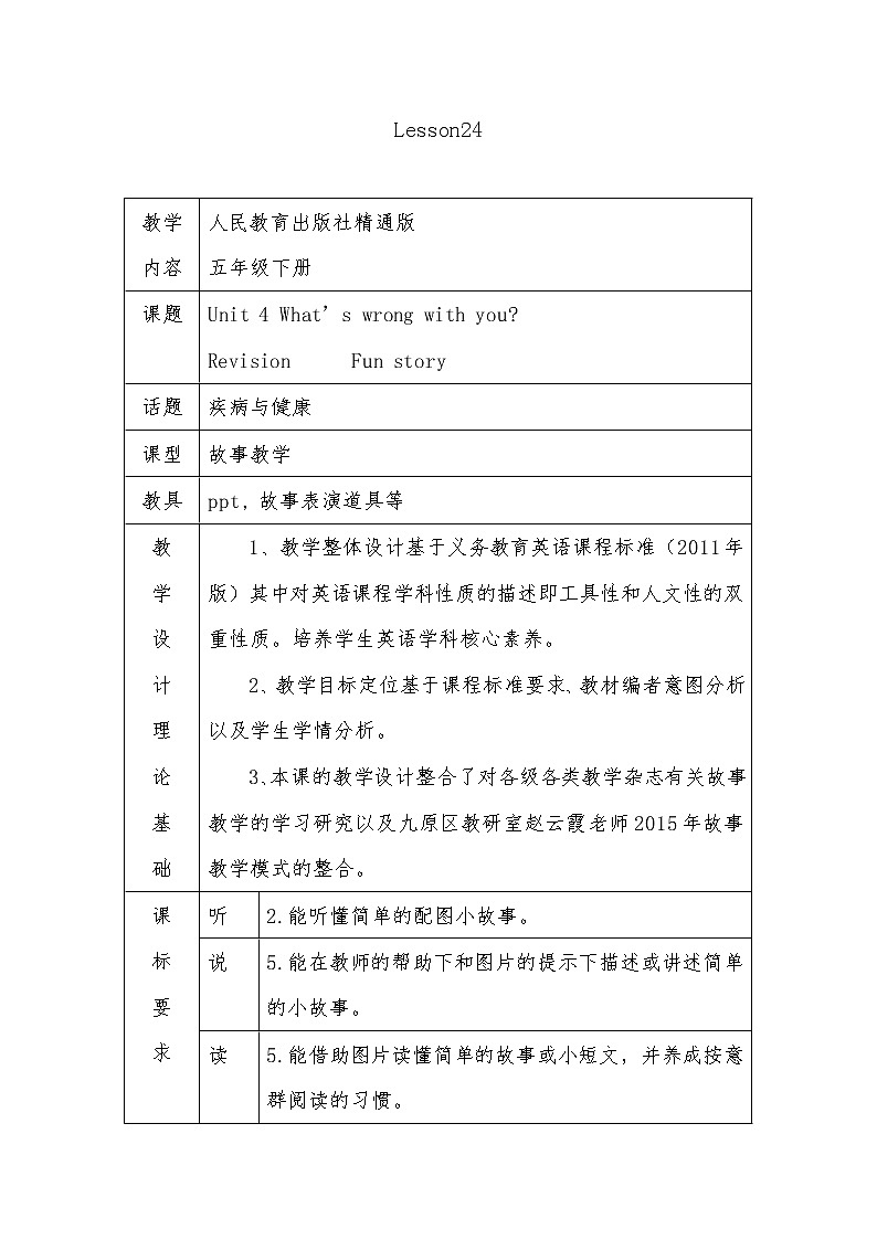 Unit 4 What' s wrong with you？Lesson24教案01