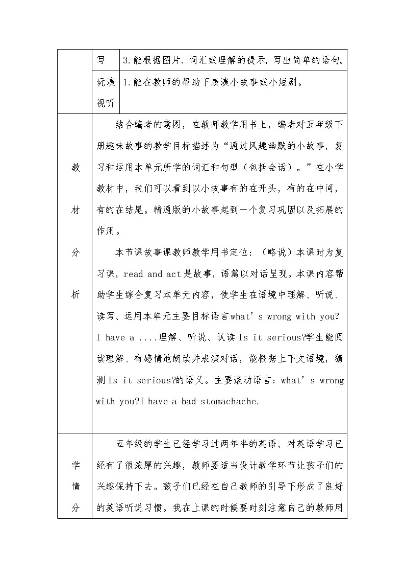 Unit 4 What' s wrong with you？Lesson24教案02