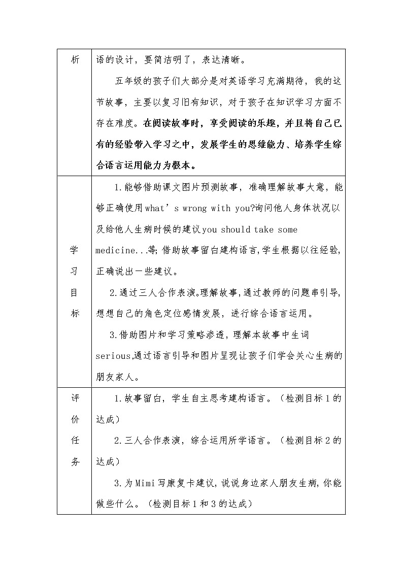Unit 4 What' s wrong with you？Lesson24教案03