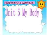 四年级上册英语课件-Unit 5 My Body   粤人版（开心英语）