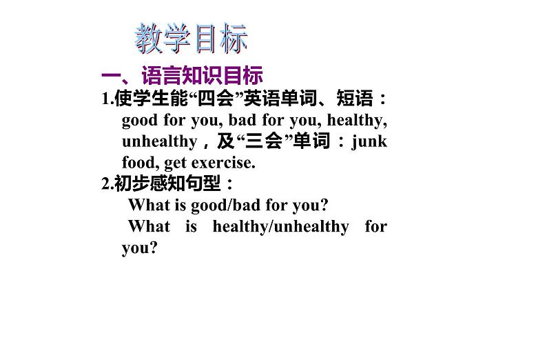 六年级上册英语课件-Unit 3 Staying Healthy 粤人版（开心英语）03