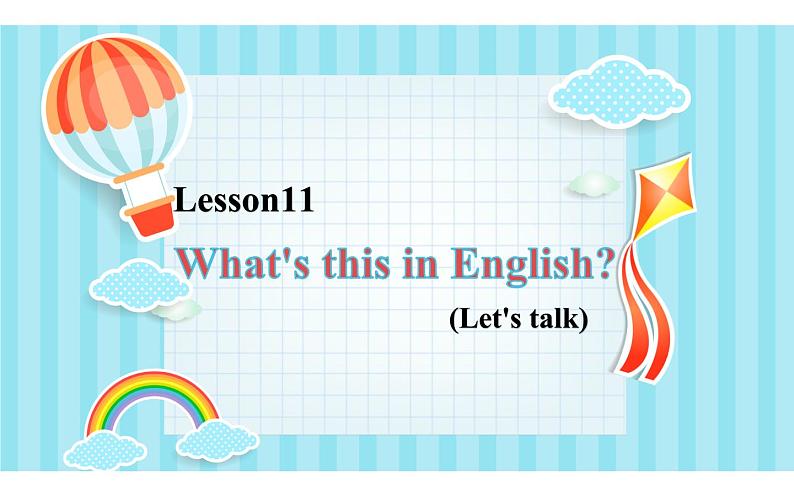 四年级上册英语课件-Lesson 11 What 's this in English？ 科普版第1页