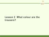 四年级下册英语课件-Lesson 2  What colour are the trousers？科普版
