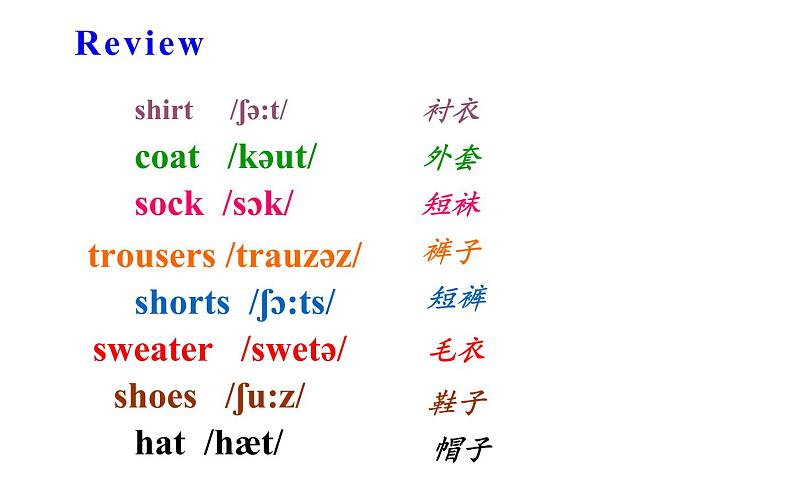 四年级下册英语课件-Lesson 2  What colour are the trousers？科普版第3页