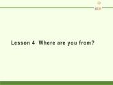 四年級(jí)下冊(cè)英語課件-Lesson 4  Where are you from？ 科普版