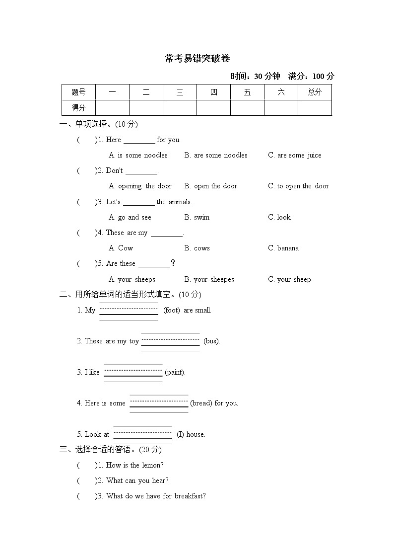 牛津上海版三年级英语下册 期末常考易错突破卷（含答案）01