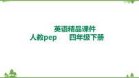 人教版 (PEP)四年级下册Unit 1 My school Part A多媒体教学课件ppt