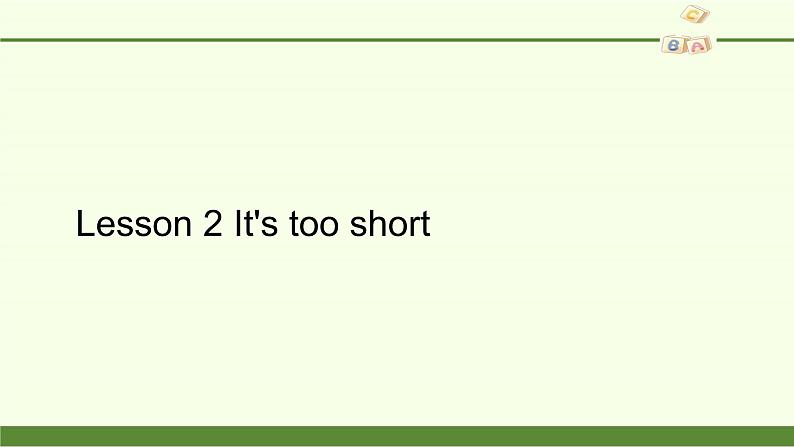 三年级下册英语课件-Lesson 2 It's too short 科普版01