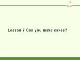 三年级下册英语课件-Lesson 7 Can you make cakes？ 科普版