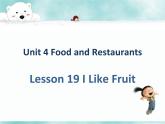 三年级下册英语课件-Unit 4 Food and Restaurants Lesson 19 I Like Fruit 1｜冀教版（三起）(共19张PPT)