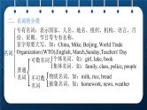 2021小升初英语总复习 第二部分 词类梳理  第一节名词 ppt