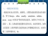 2021小升初英语总复习 第四部分  时态精析    第二节一般现在时 ppt