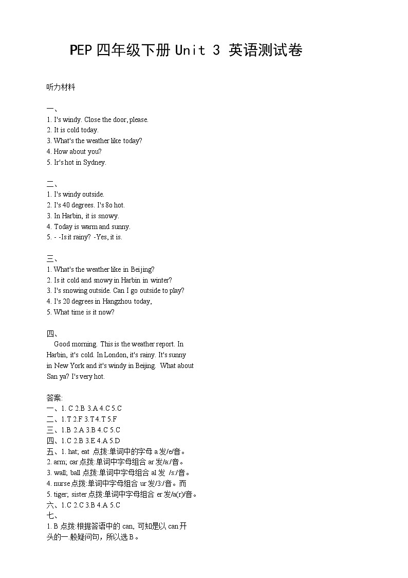 PEP小学英语四年级下册Unit 3达标检测卷加听力材料加答案01