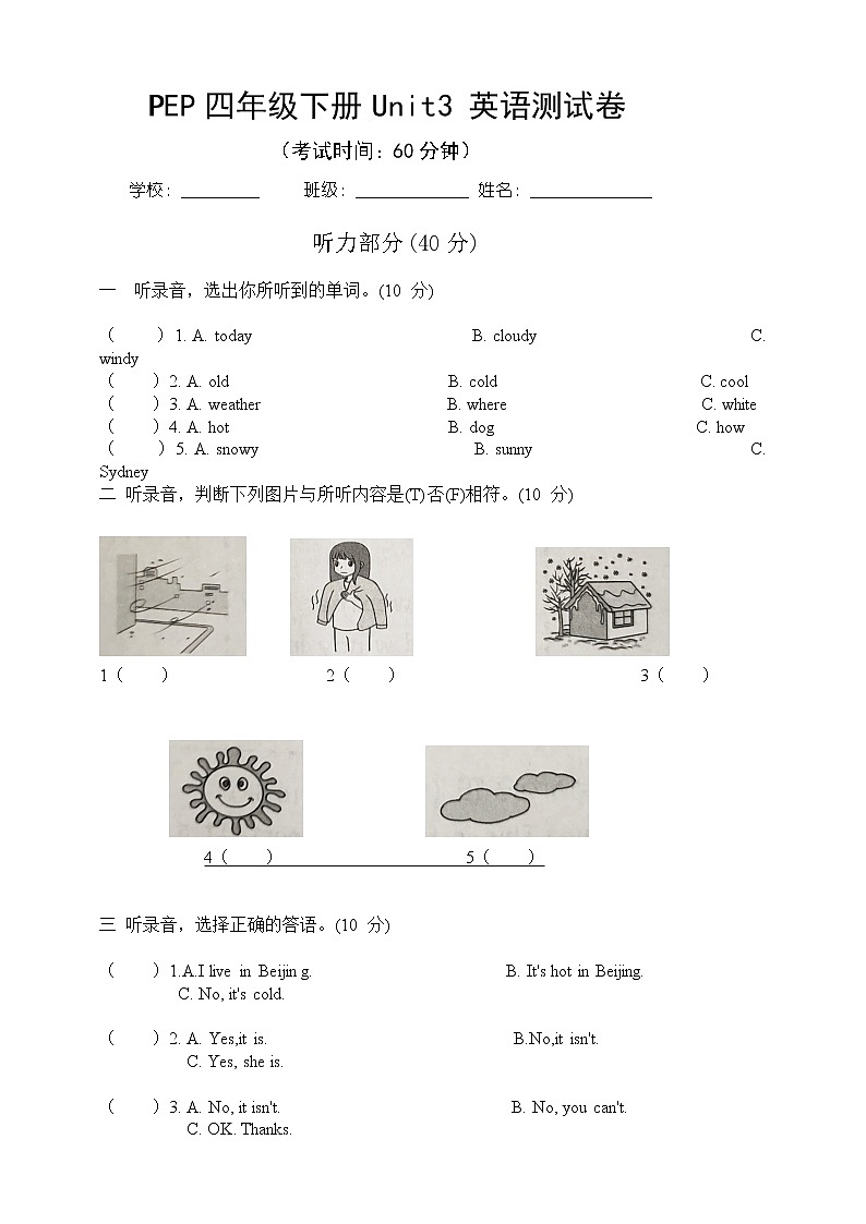 PEP小学英语四年级下册Unit 3达标检测卷加听力材料加答案01