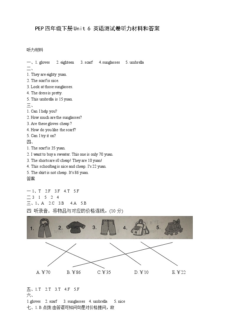 PEP小学英语四年级下册Unit6达标检测卷加听力材料加答案01