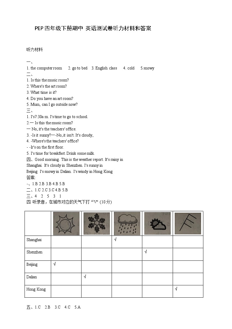 人教版 (PEP)小学英语四年级下册期中达标检测卷加听力材料加答案01
