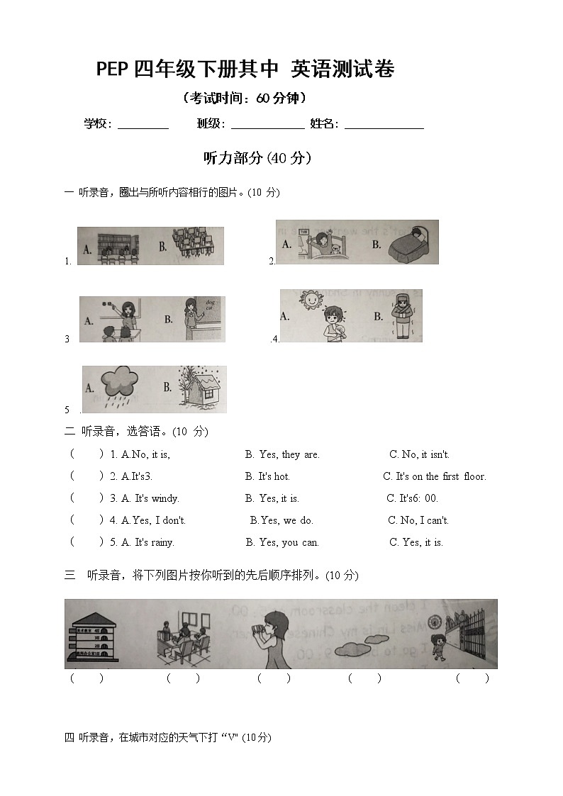 人教版 (PEP)小学英语四年级下册期中达标检测卷加听力材料加答案01