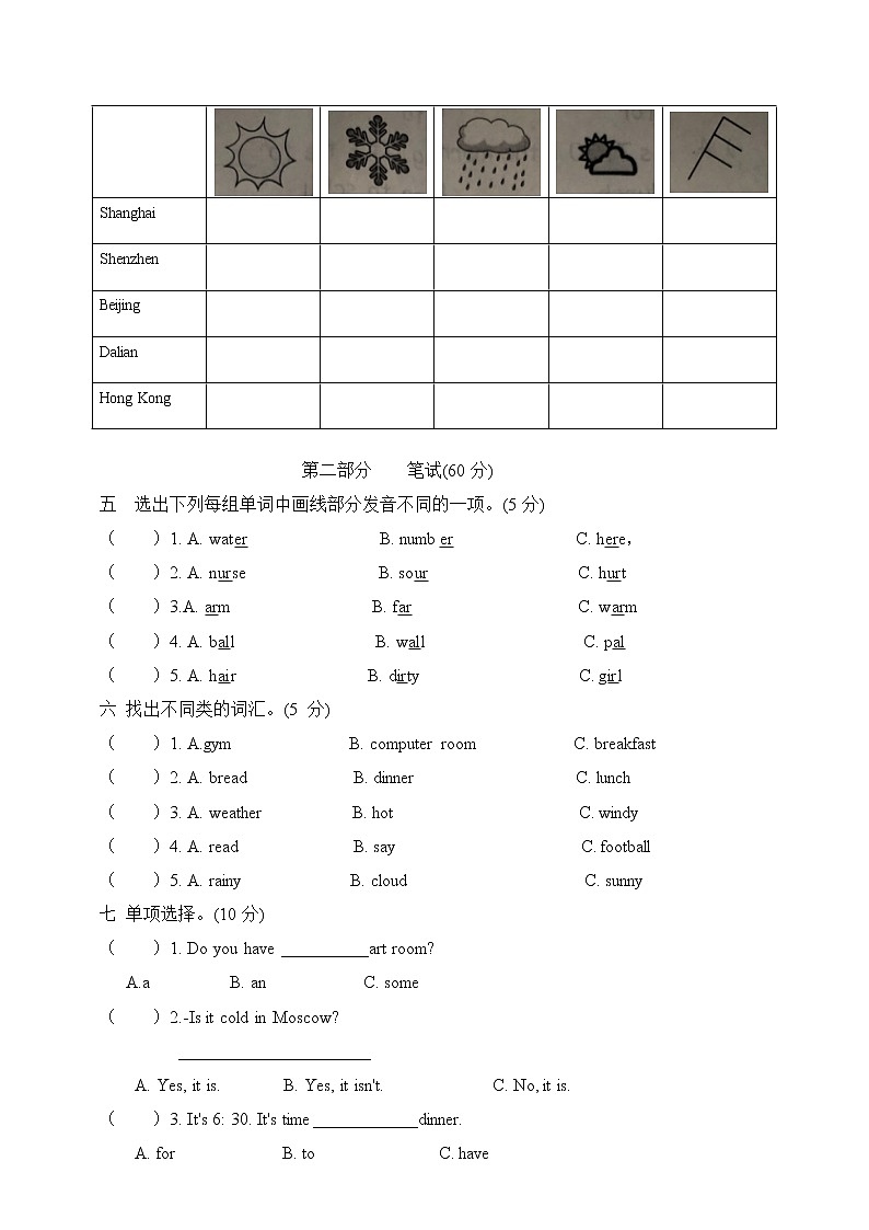 人教版 (PEP)小学英语四年级下册期中达标检测卷加听力材料加答案02