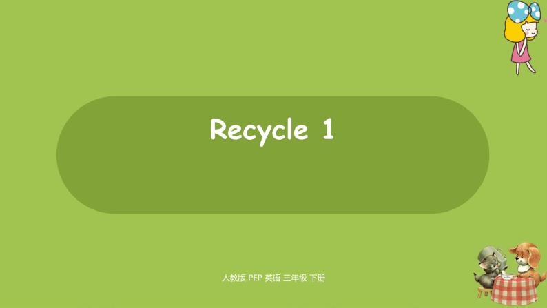 人教PEP版三年级下册 Recycle 1(PPT课件+素材）01