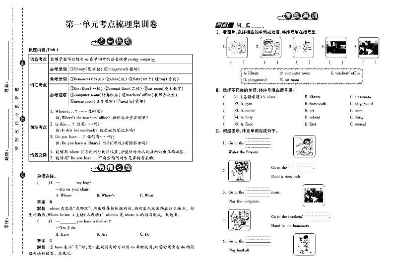 四年级英语下册试卷（单元+月考+期中+期末）含答案PDF（人教pep版）01