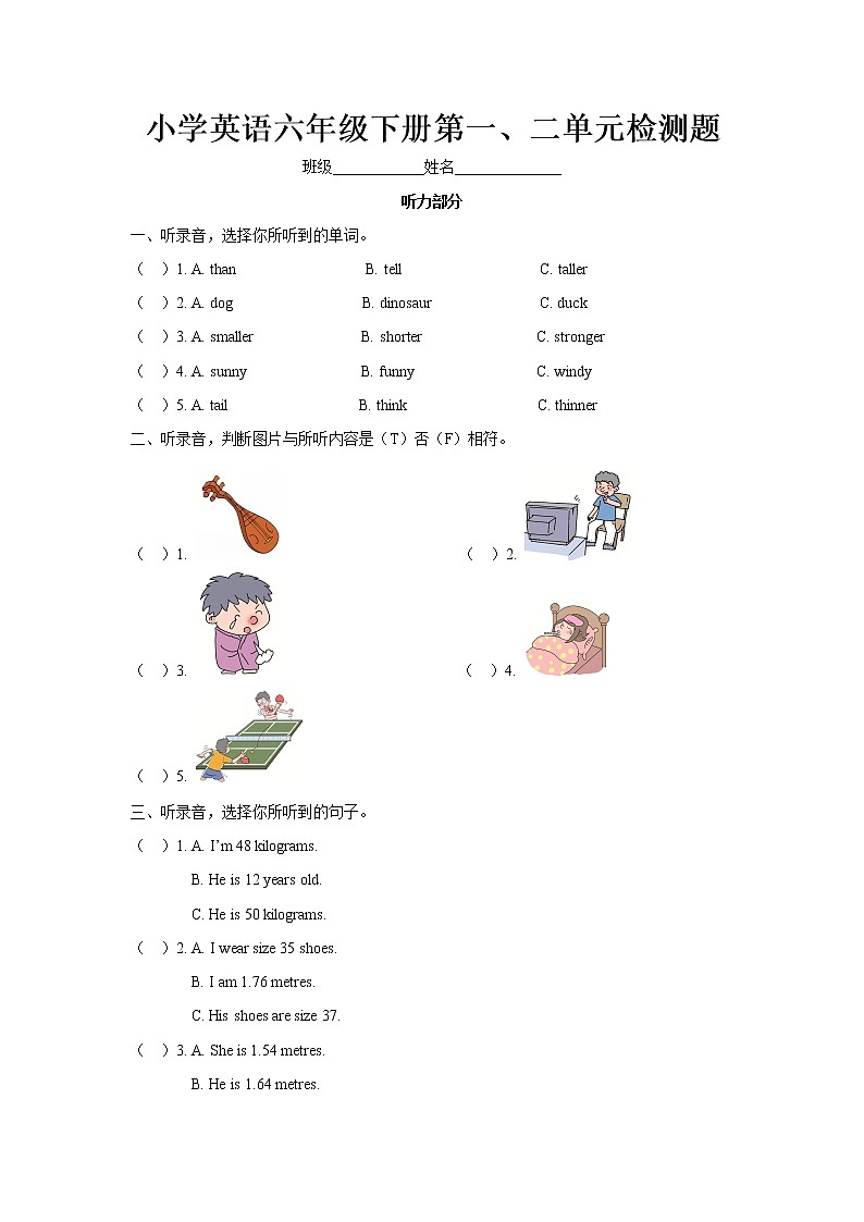 英语-人教PEP六下 试题-Unit 1,2（含答案）第1页