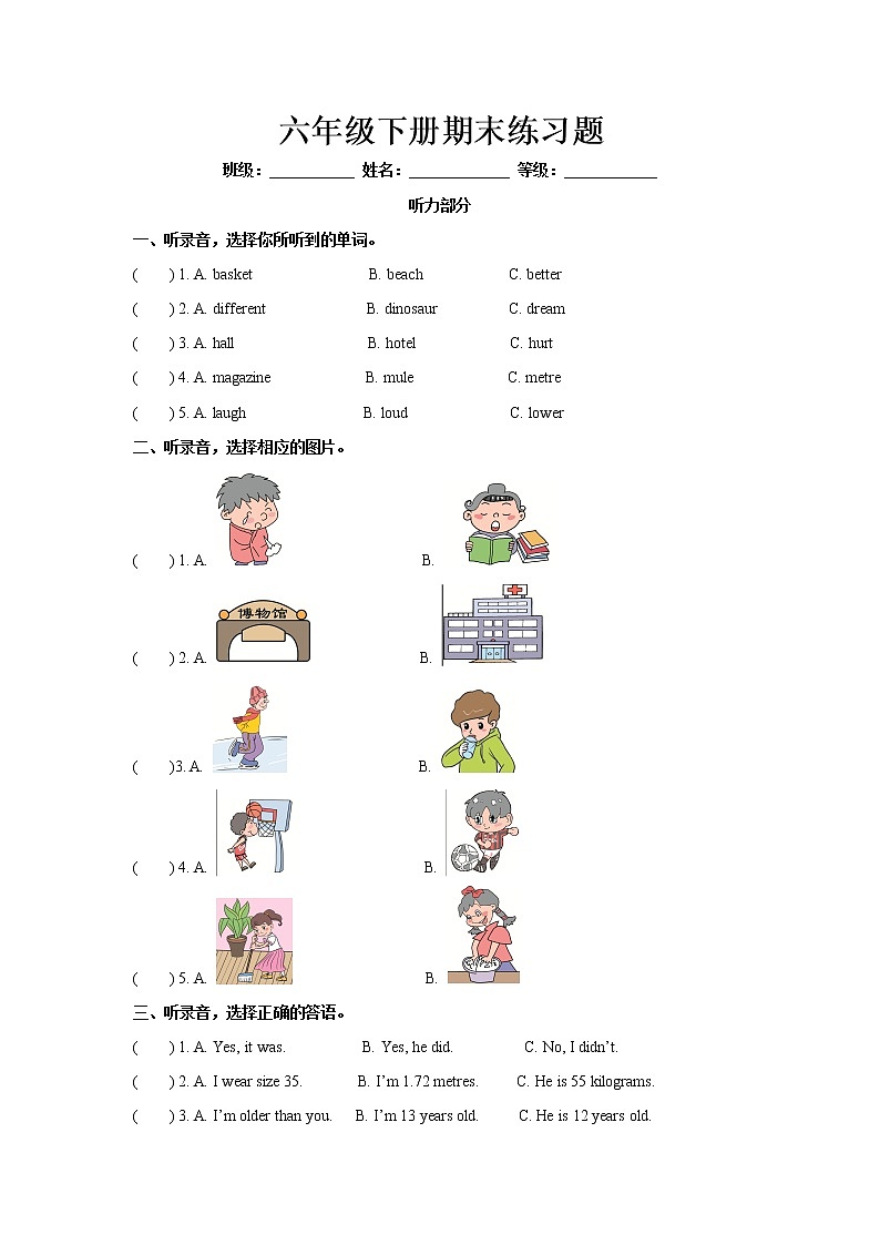 英语-人教PEP六下 试题-期末检测题（含答案）-1第1页