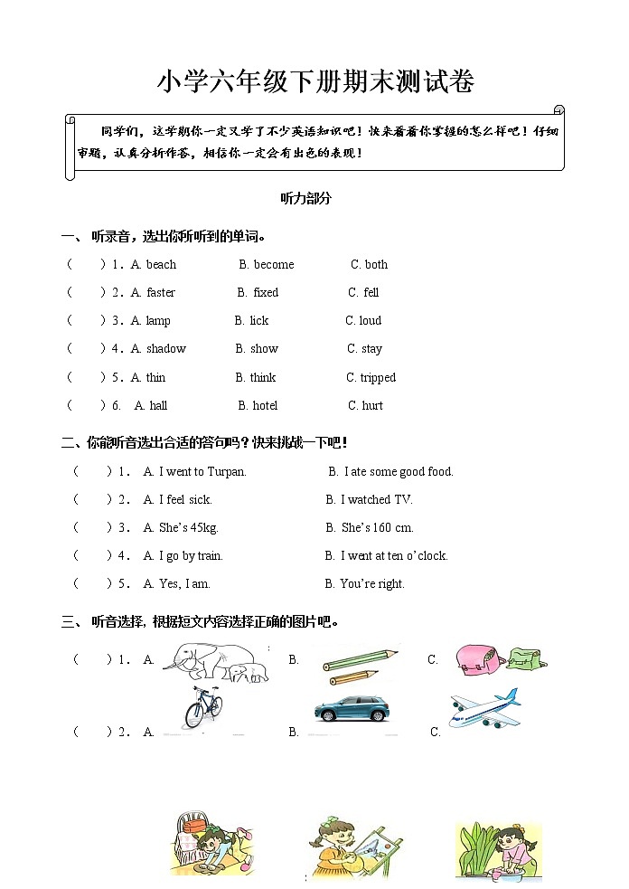 英语-人教PEP六下 试题-期末检测题（含答案）-2第1页