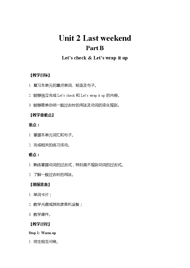 人教版英语六年级下册 教案 U2-B 第四课时第1页
