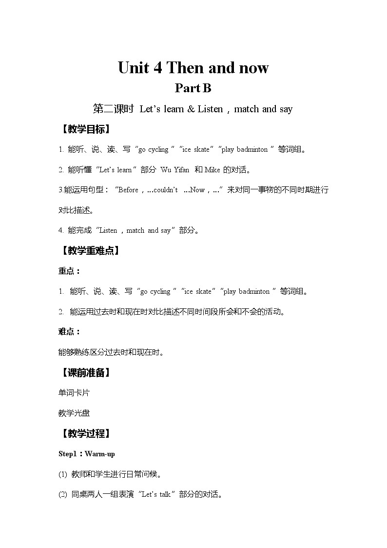 人教版英语六年级下册 教案 U4-B 第二课时01
