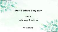 小学英语人教版 (PEP)三年级下册Unit 4 Where is my car? Part B说课ppt课件