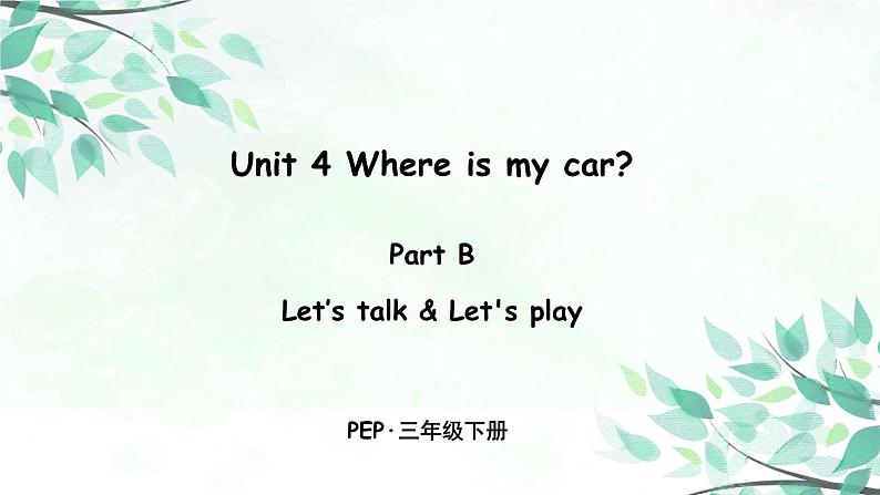 Unit 4 Part B 第一课时 Let's talk—Let's play课件+音频01