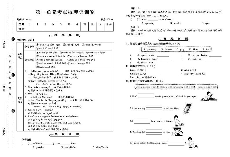六年级英语下册试卷（单元+月考+期中+期末）含答案PDF（旅游版）01