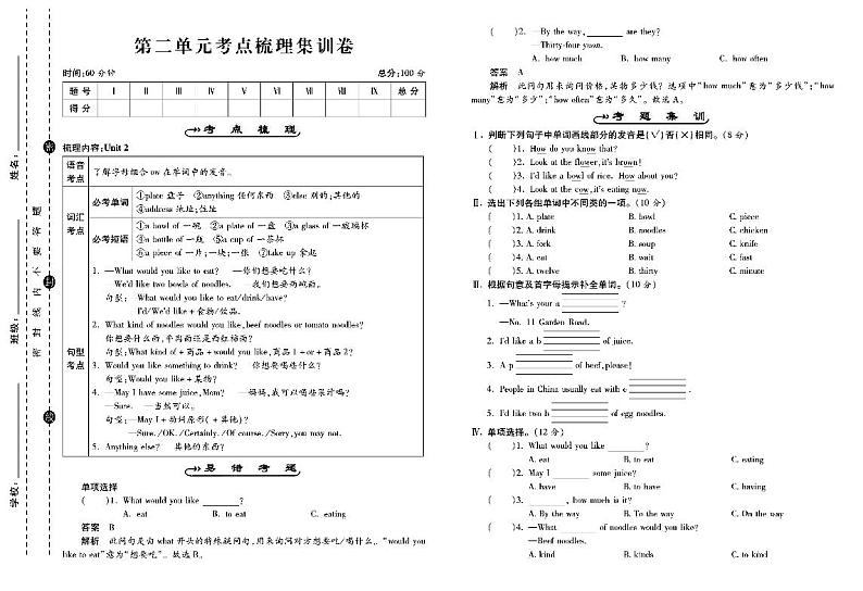 六年级英语下册试卷（单元+月考+期中+期末）含答案PDF（旅游版）03