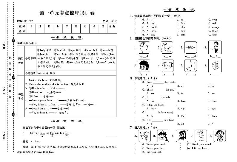 三年级英语下册试卷（单元+月考+期中+期末）含答案PDF（旅游版）01
