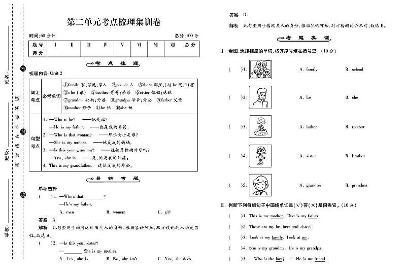 三年级英语下册试卷（单元+月考+期中+期末）含答案PDF（旅游版）03