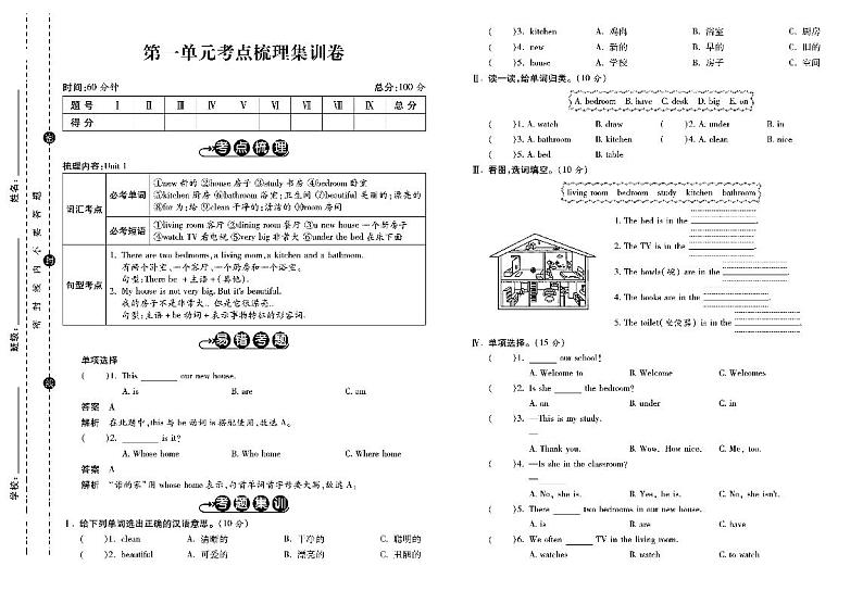 四年级英语下册试卷（单元+月考+期中+期末）含答案PDF（旅游版）01