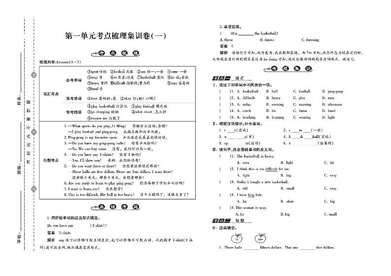 六年级英语下册试卷（单元+月考+期中+期末）含答案PDF（冀教版）01