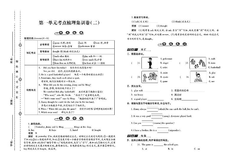 六年级英语下册试卷（单元+月考+期中+期末）含答案PDF（冀教版）03