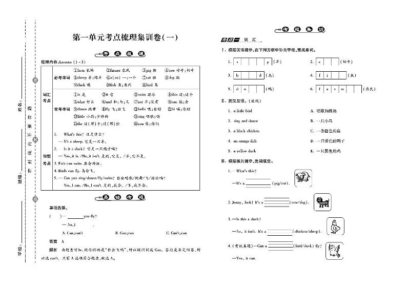 三年级英语下册试卷（单元+月考+期中+期末）含答案PDF（冀教版）01