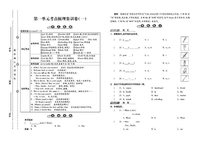 四年级英语下册试卷（单元+月考+期中+期末）含答案PDF（冀教版）01