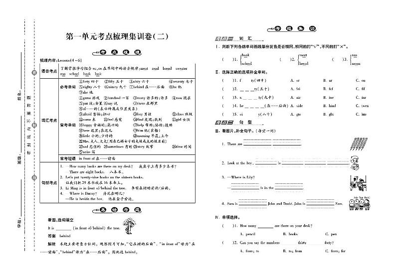 四年级英语下册试卷（单元+月考+期中+期末）含答案PDF（冀教版）03