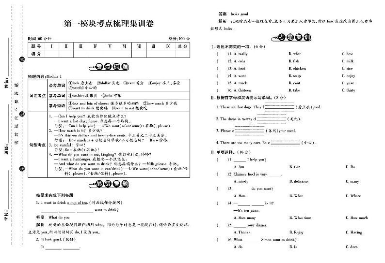 六年级英语下册试卷（单元+月考+期中+期末）含答案PDF（外研版）01
