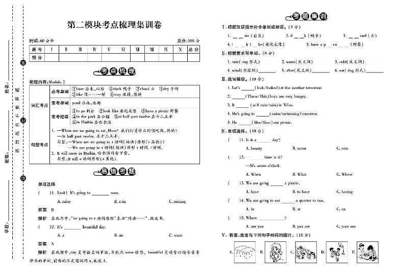 六年级英语下册试卷（单元+月考+期中+期末）含答案PDF（外研版）03