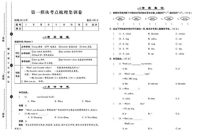 三年级英语下册试卷（单元+月考+期中+期末）含答案PDF（外研版）01