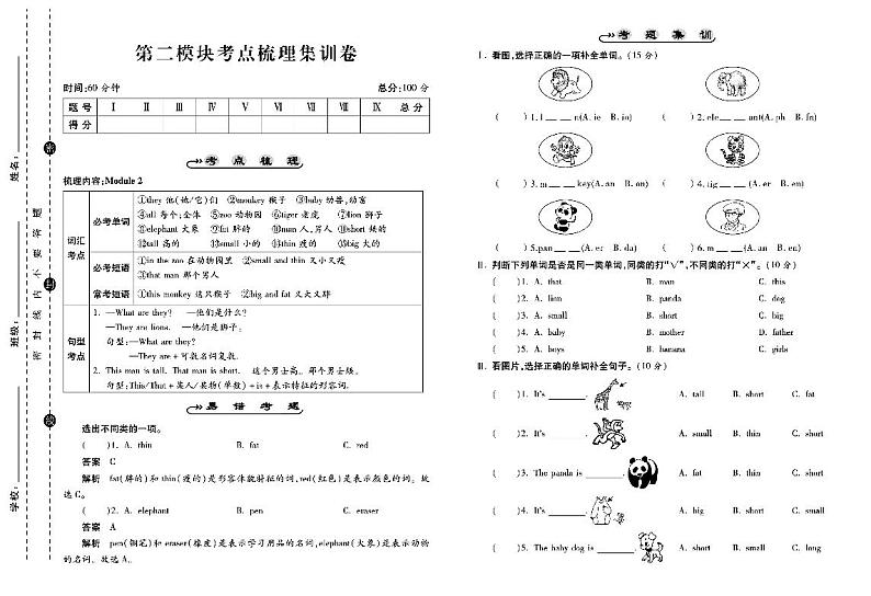 三年级英语下册试卷（单元+月考+期中+期末）含答案PDF（外研版）03
